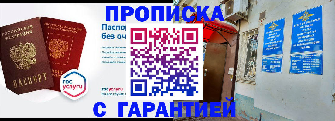 прописка законно в Абакане