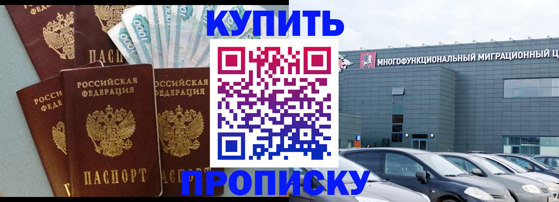 прописка штамп в Абакане